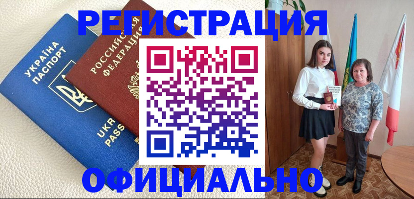 купить прописку в Заозёрном