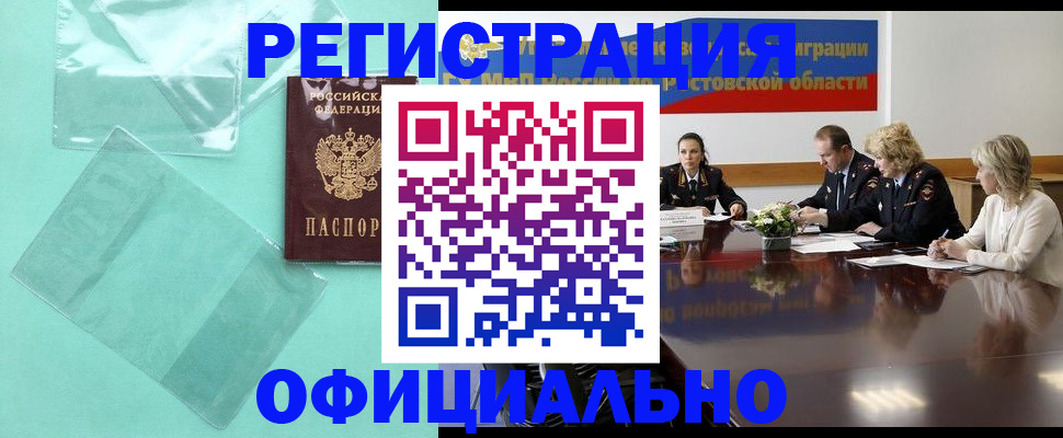 купить прописку в Заозёрном